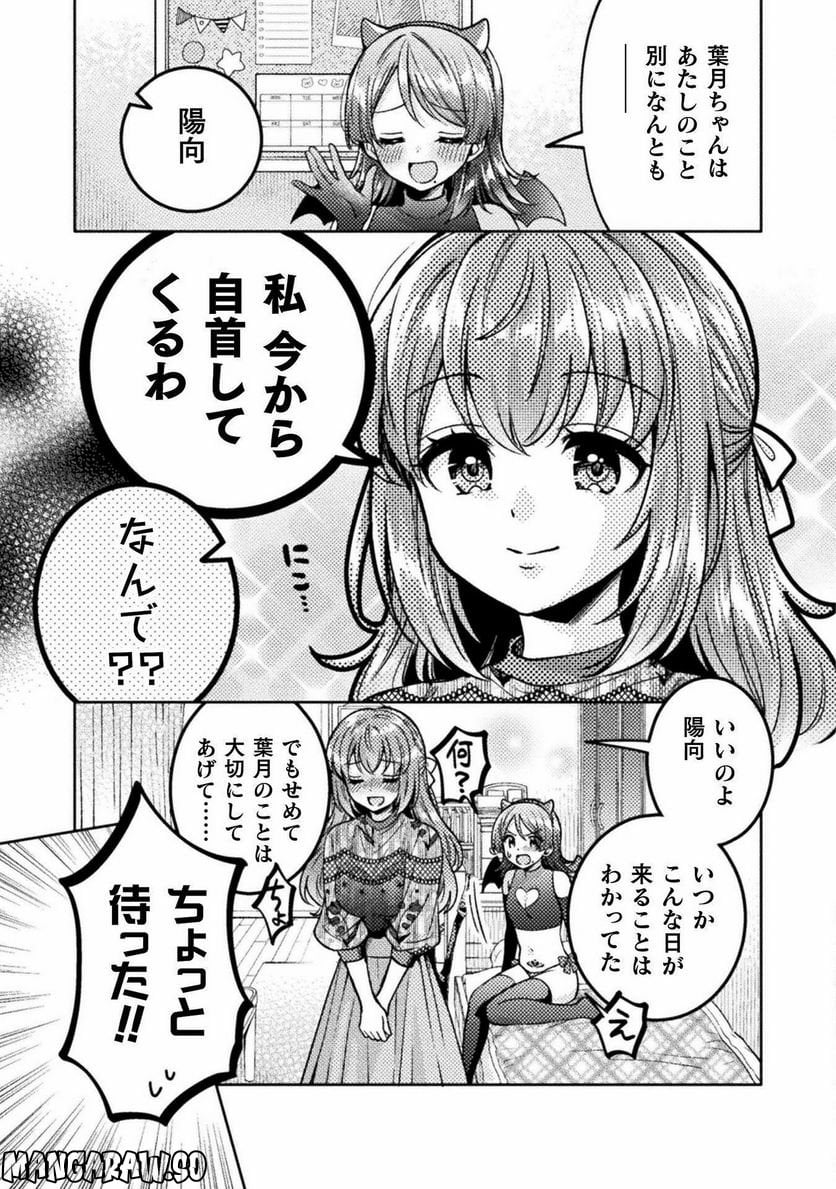 人妻とJK 第23話 - Trang 11
