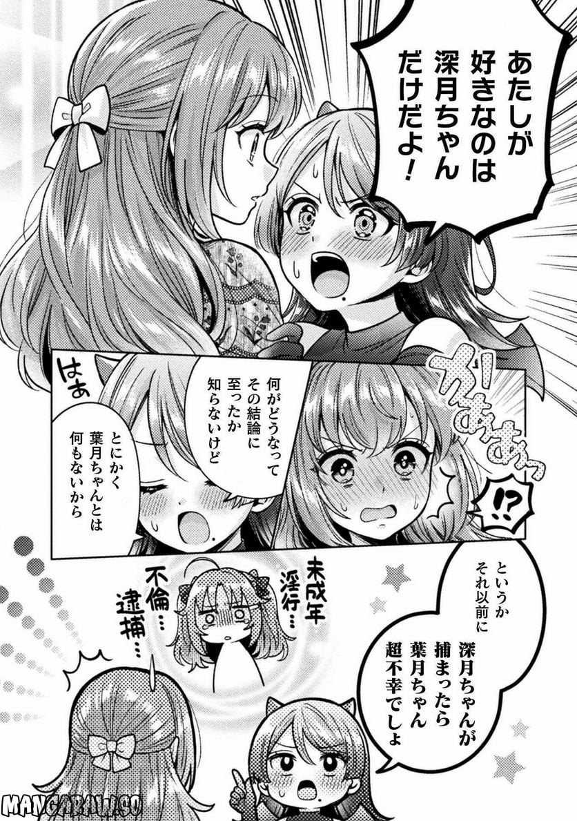 人妻とJK 第23話 - Trang 12