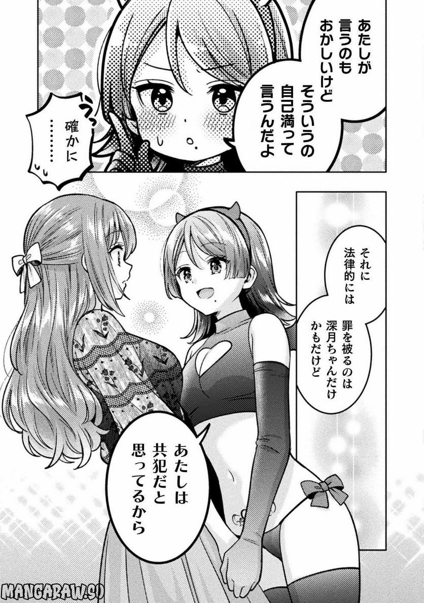 人妻とJK 第23話 - Trang 13