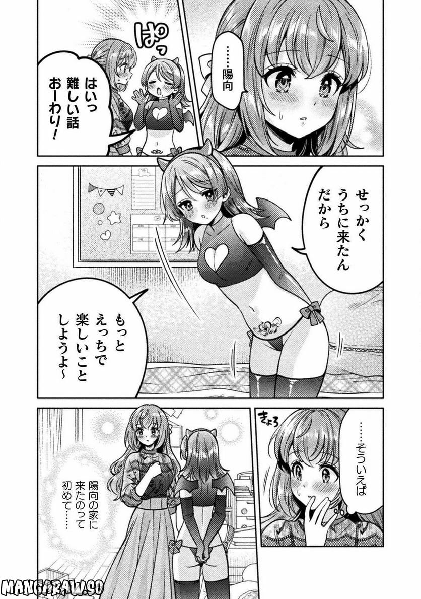 人妻とJK 第23話 - Trang 14