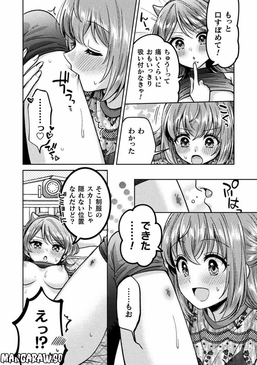 人妻とJK 第23話 - Trang 18