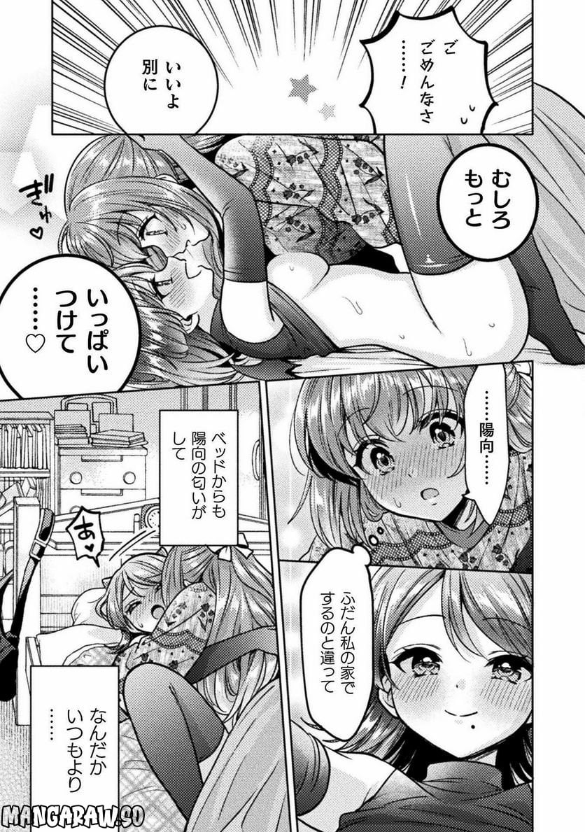 人妻とJK 第23話 - Trang 19