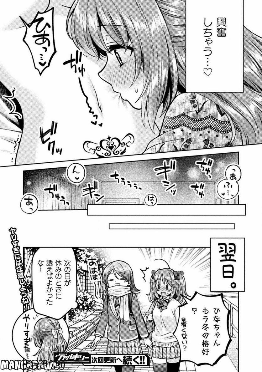 人妻とJK 第23話 - Trang 20
