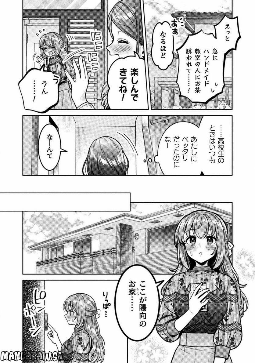 人妻とJK 第23話 - Trang 4