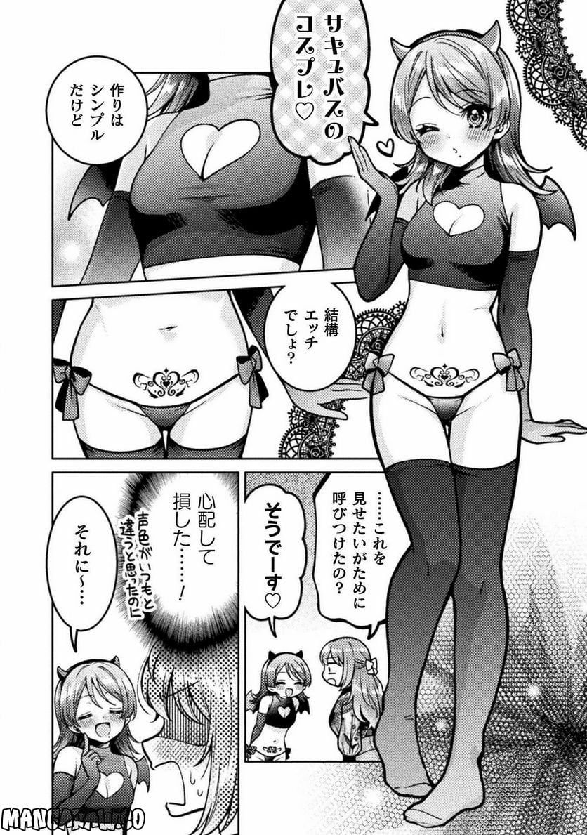 人妻とJK 第23話 - Trang 6