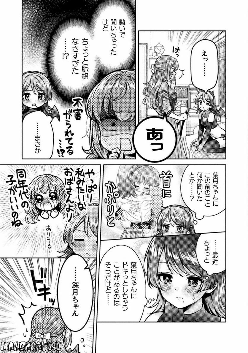 人妻とJK 第23話 - Trang 9