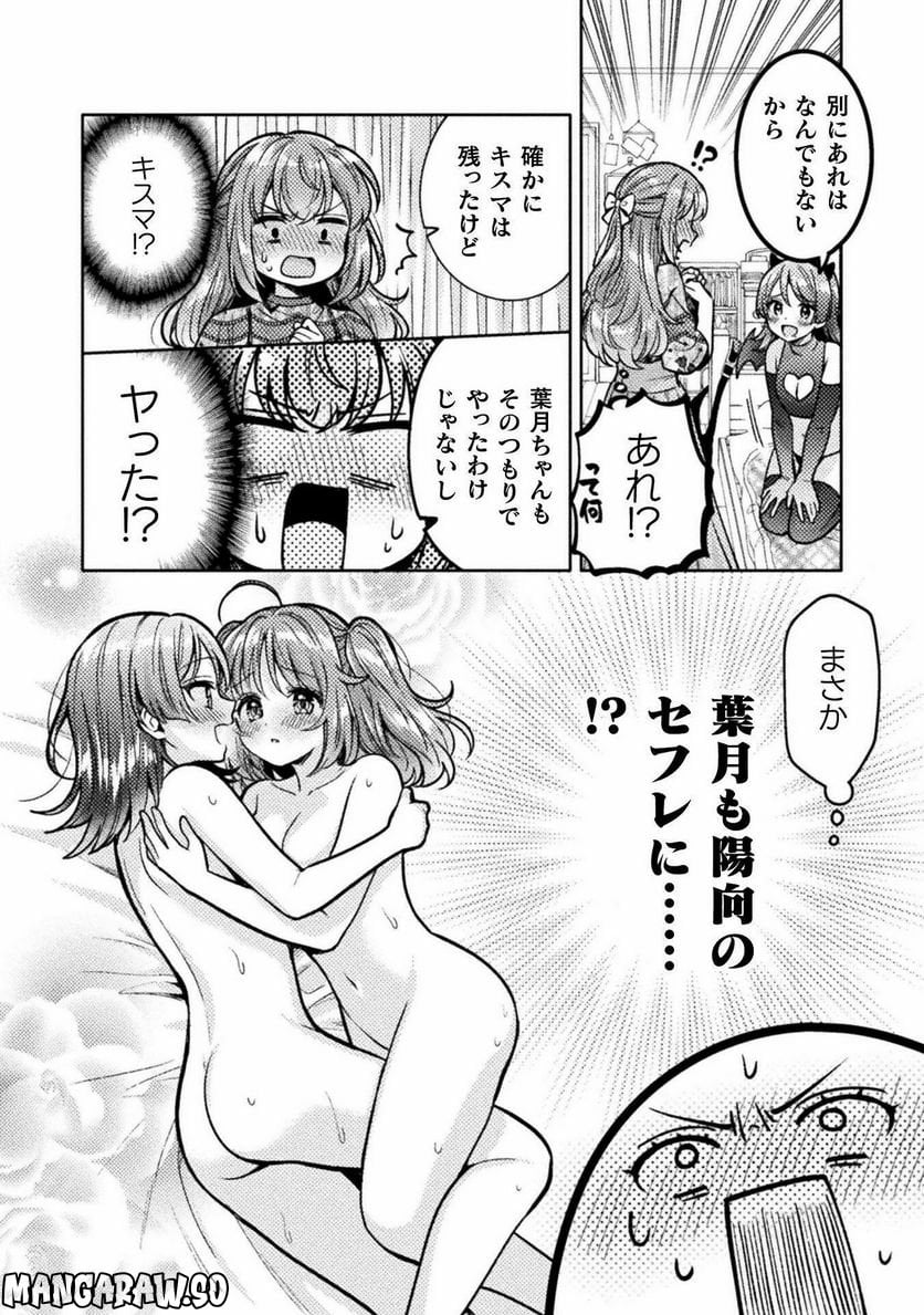 人妻とJK 第23話 - Trang 10