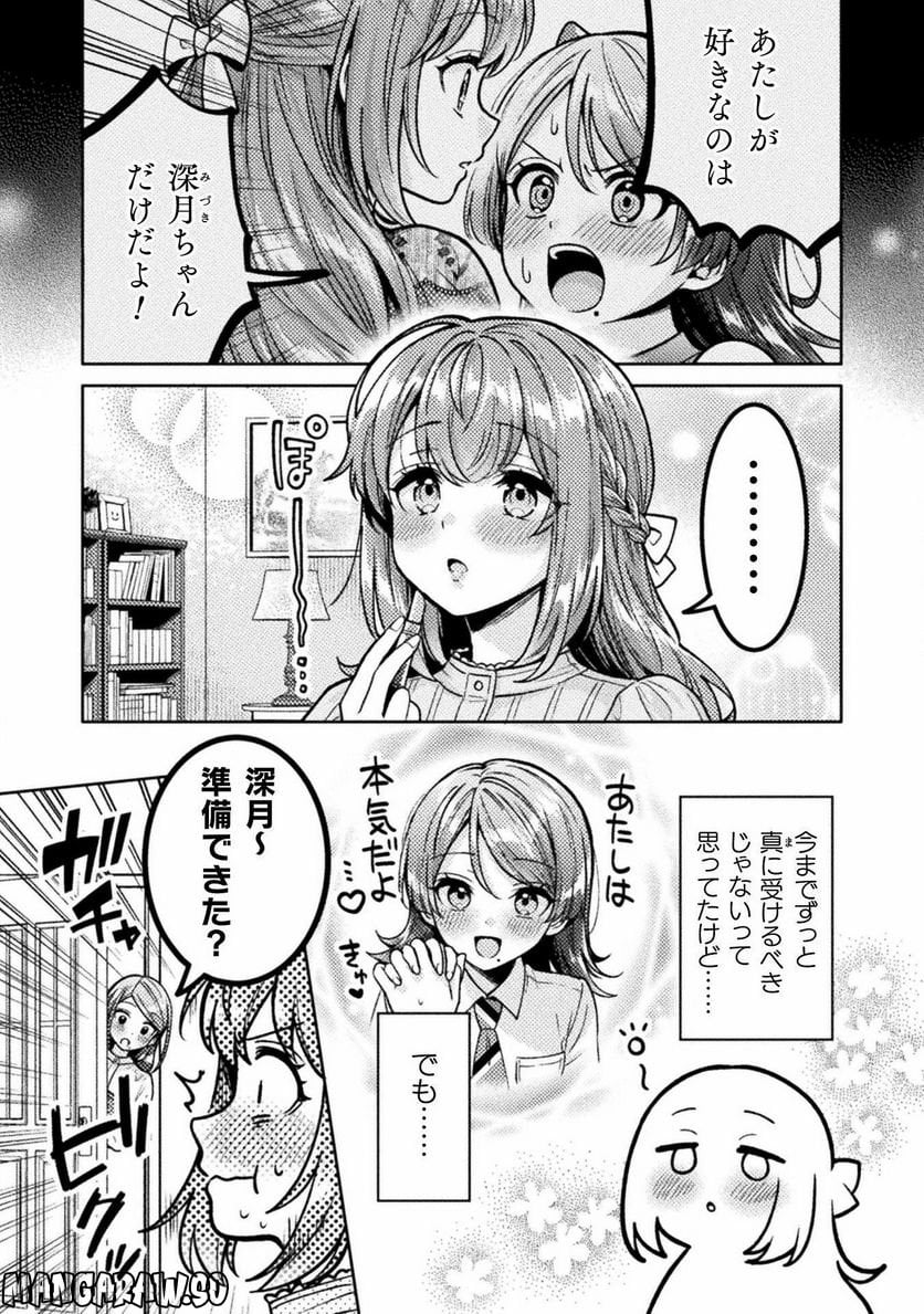 人妻とJK 第24話 - Trang 1