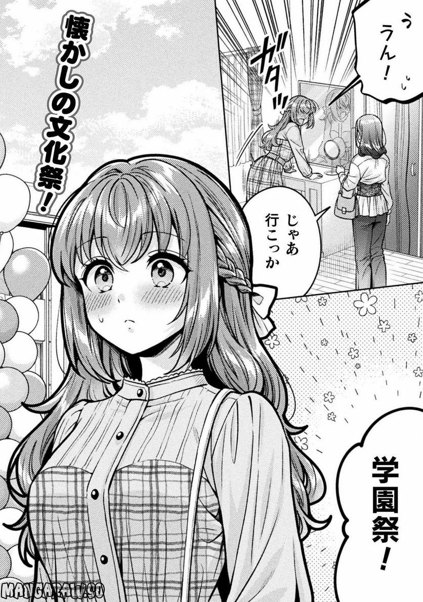 人妻とJK 第24話 - Trang 2