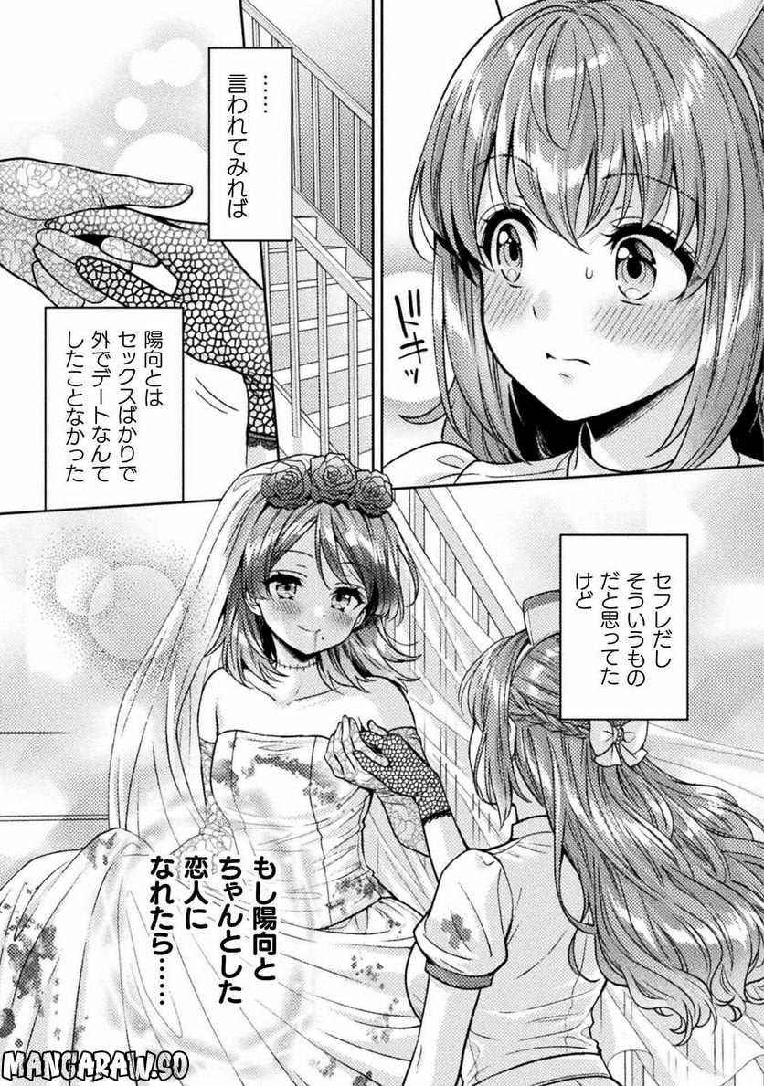 人妻とJK 第24話 - Trang 11