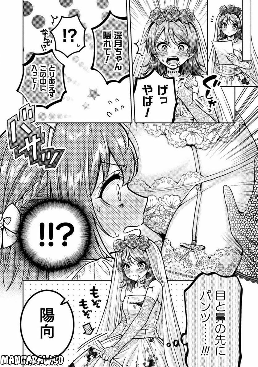 人妻とJK 第24話 - Trang 12