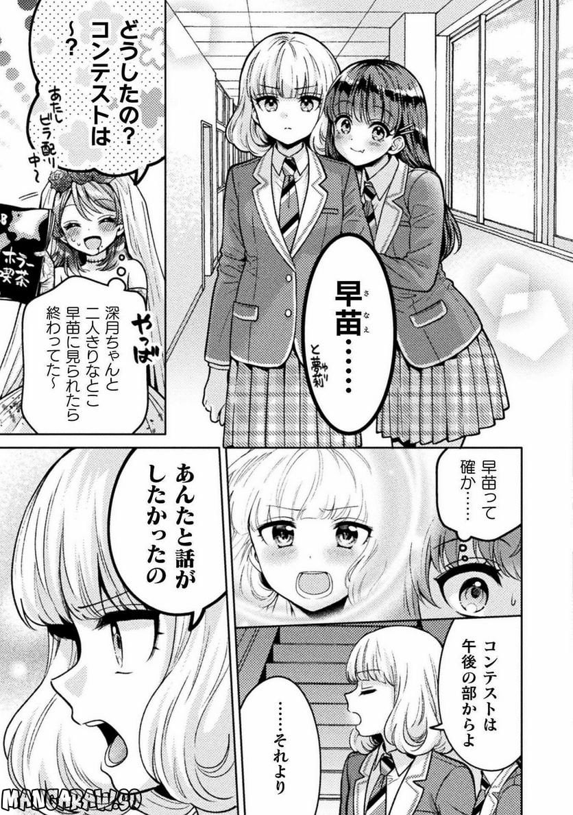 人妻とJK 第24話 - Trang 13