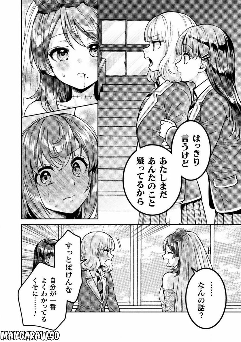 人妻とJK 第24話 - Trang 14