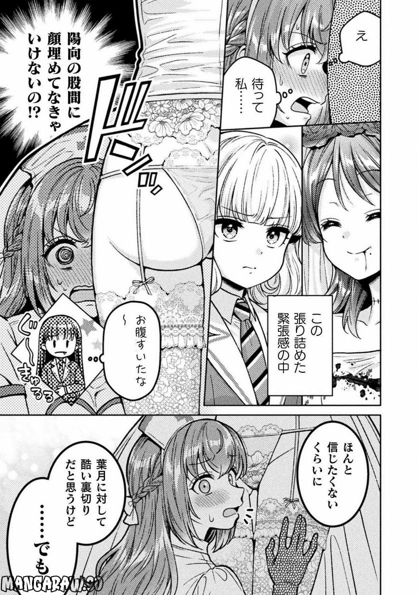 人妻とJK 第24話 - Trang 15