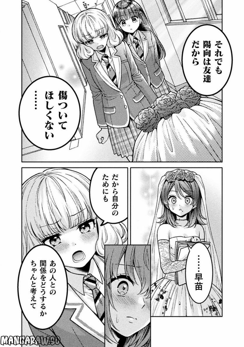 人妻とJK 第24話 - Trang 16