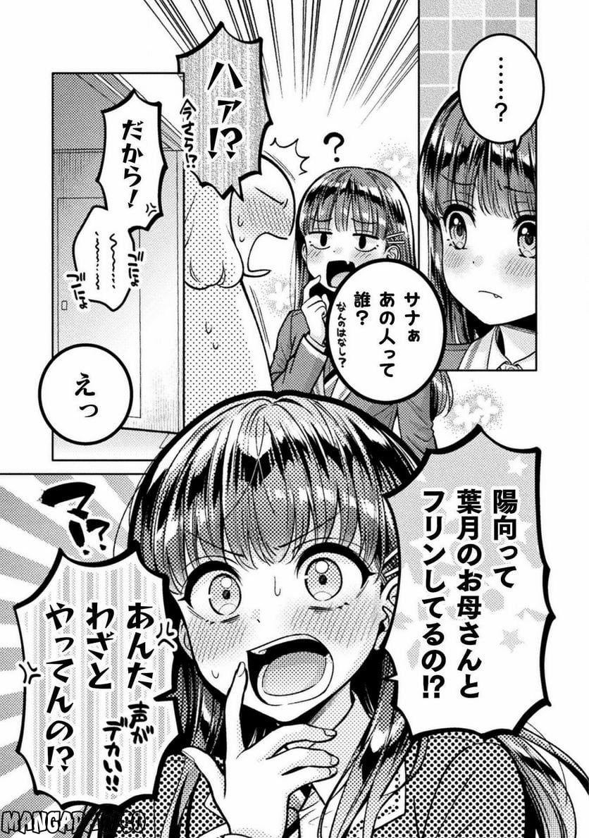 人妻とJK 第24話 - Trang 17