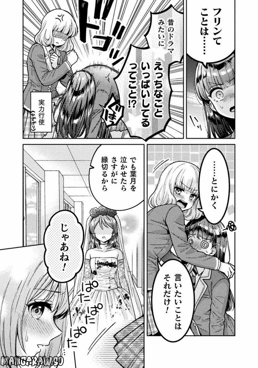 人妻とJK 第24話 - Trang 18
