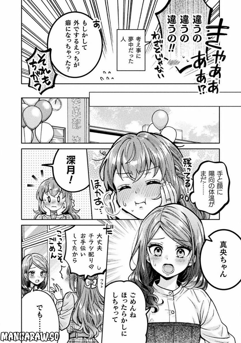 人妻とJK 第24話 - Trang 20