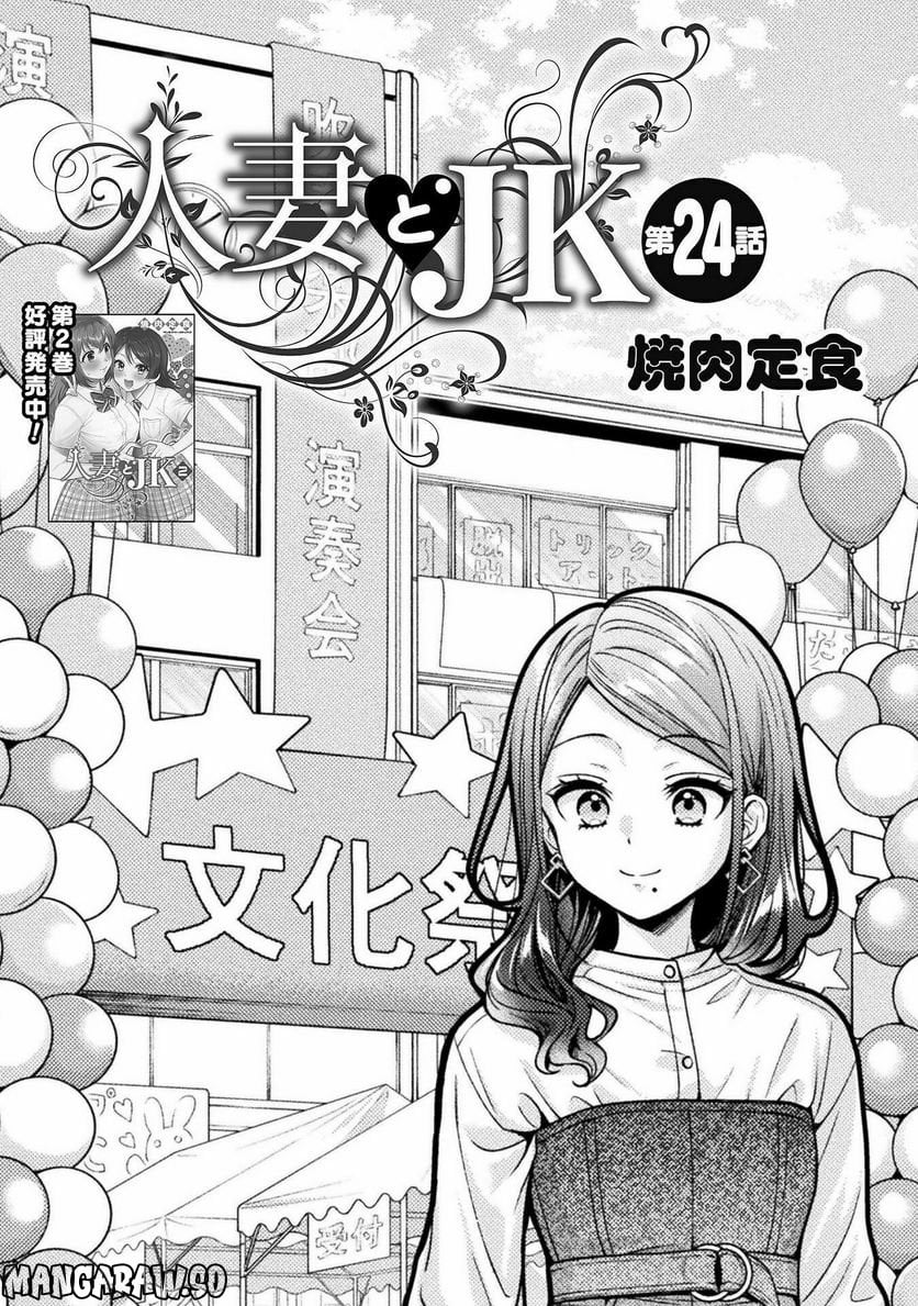 人妻とJK 第24話 - Trang 3