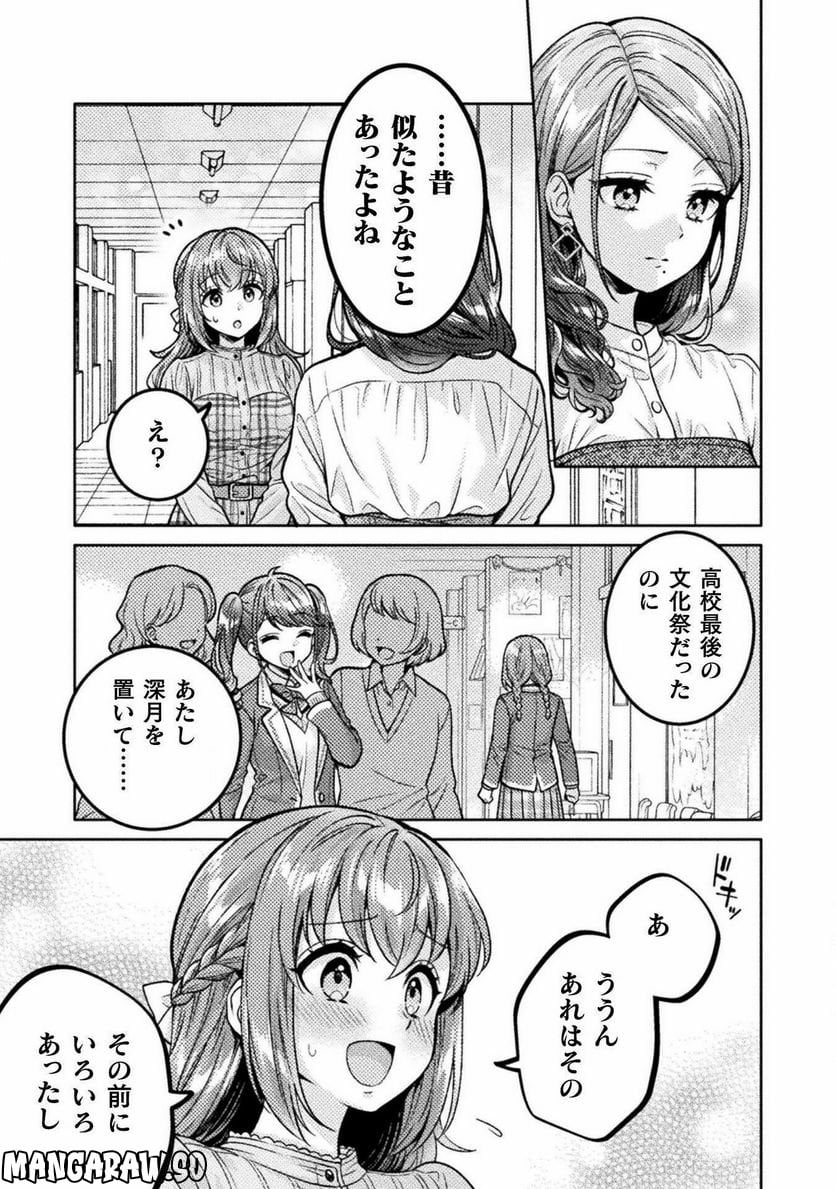 人妻とJK 第24話 - Trang 21