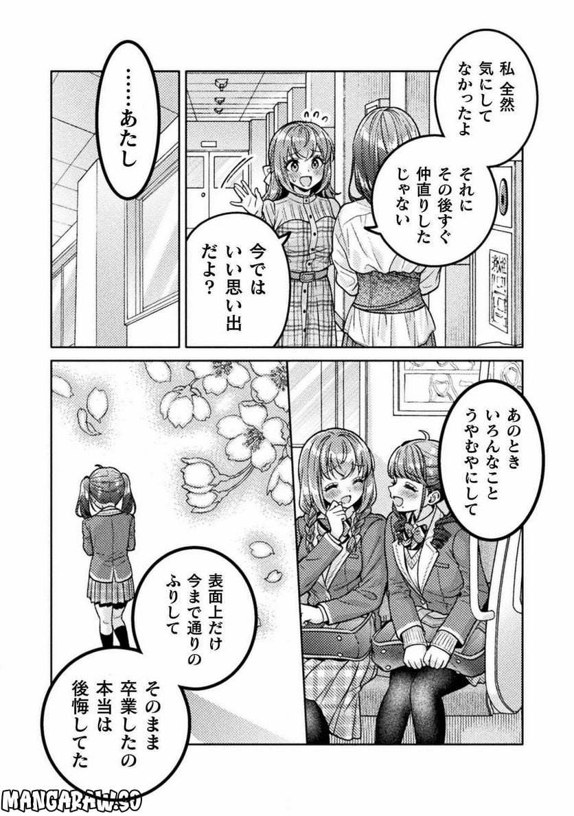 人妻とJK 第24話 - Trang 22