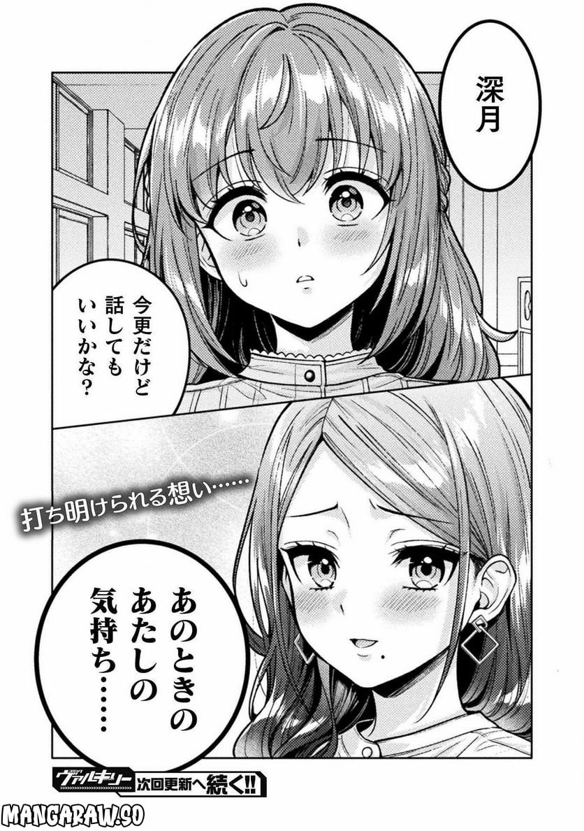 人妻とJK 第24話 - Trang 23