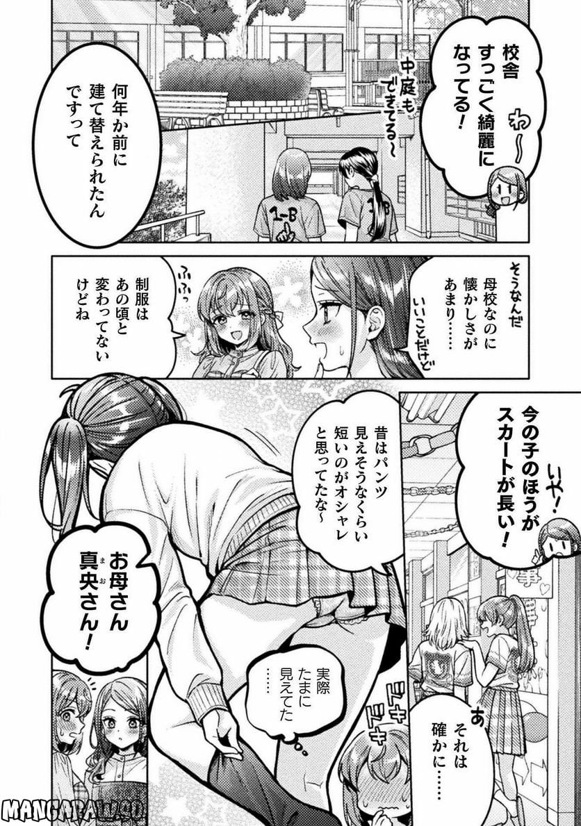 人妻とJK 第24話 - Trang 4