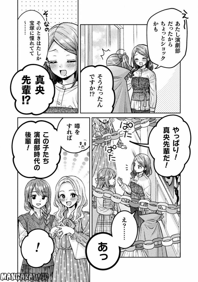 人妻とJK 第24話 - Trang 6