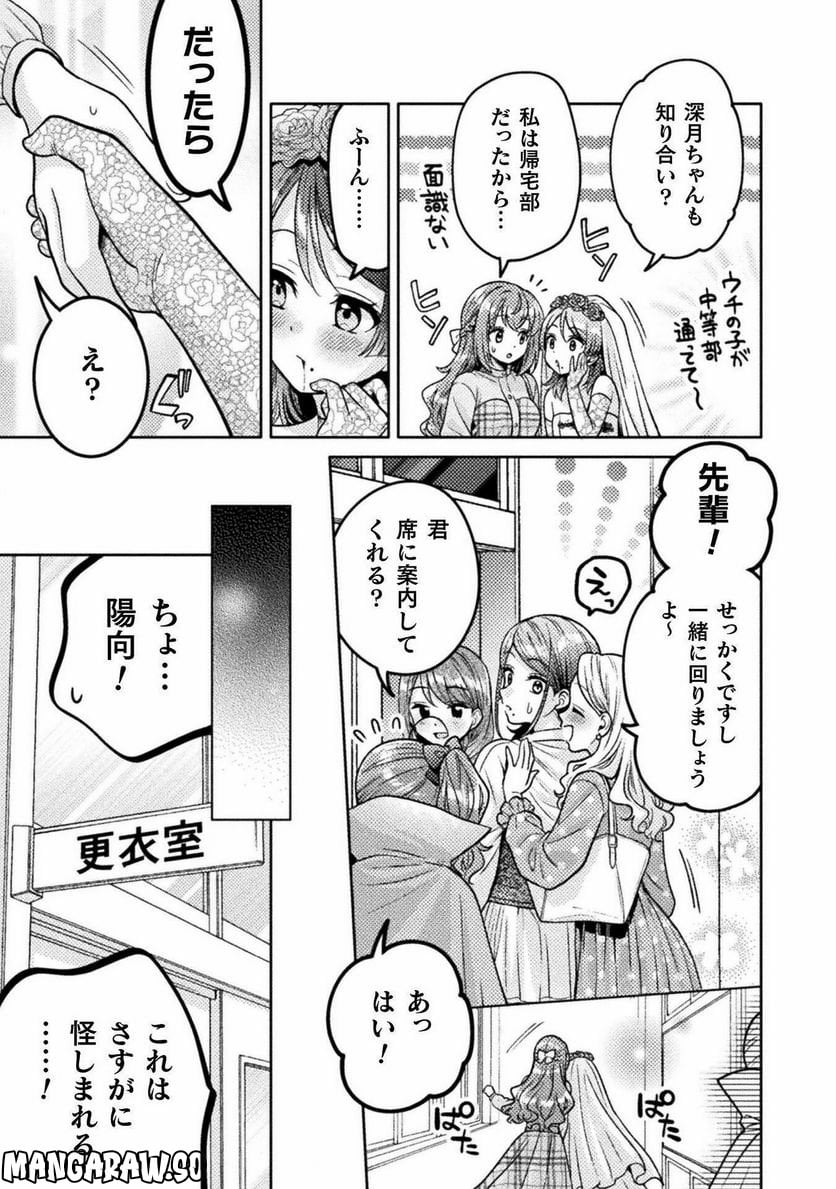 人妻とJK 第24話 - Trang 7