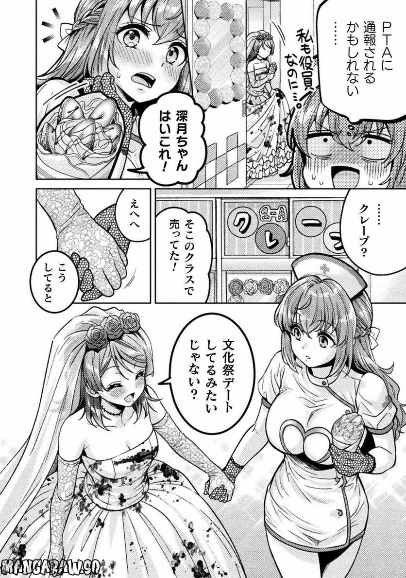 人妻とJK 第24話 - Trang 10