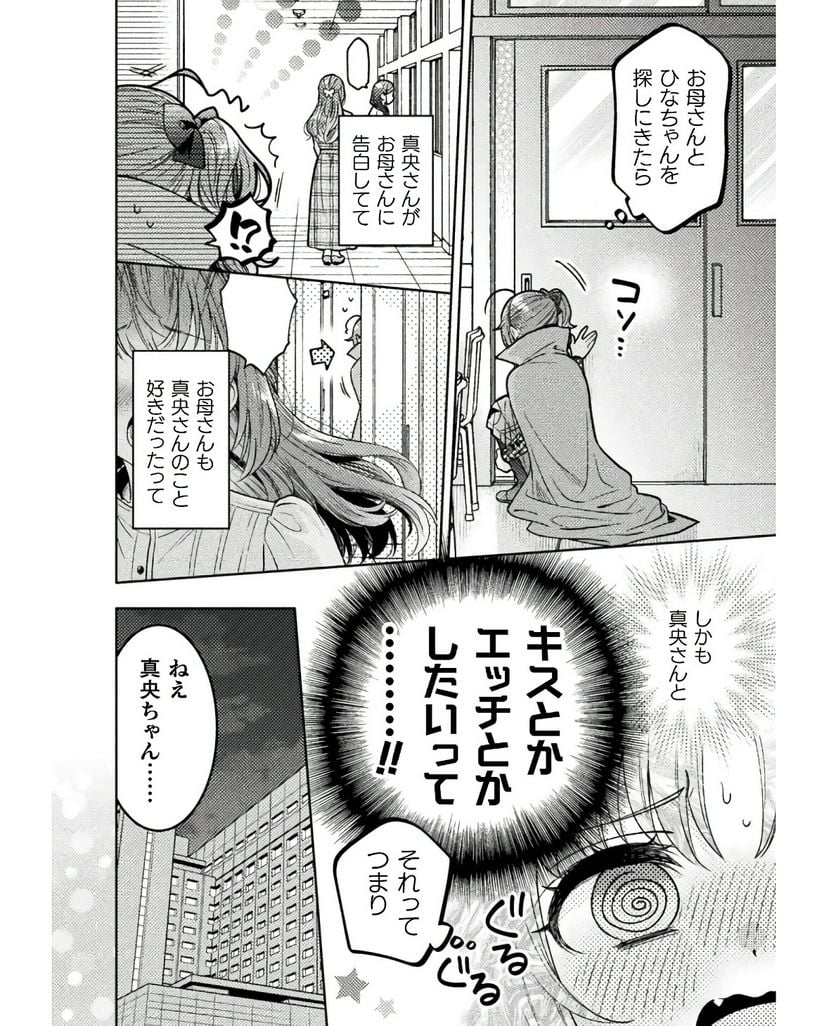 人妻とJK - 第25話 - Page 18