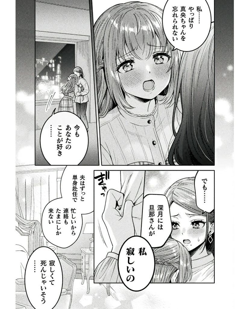 人妻とJK - 第25話 - Page 19