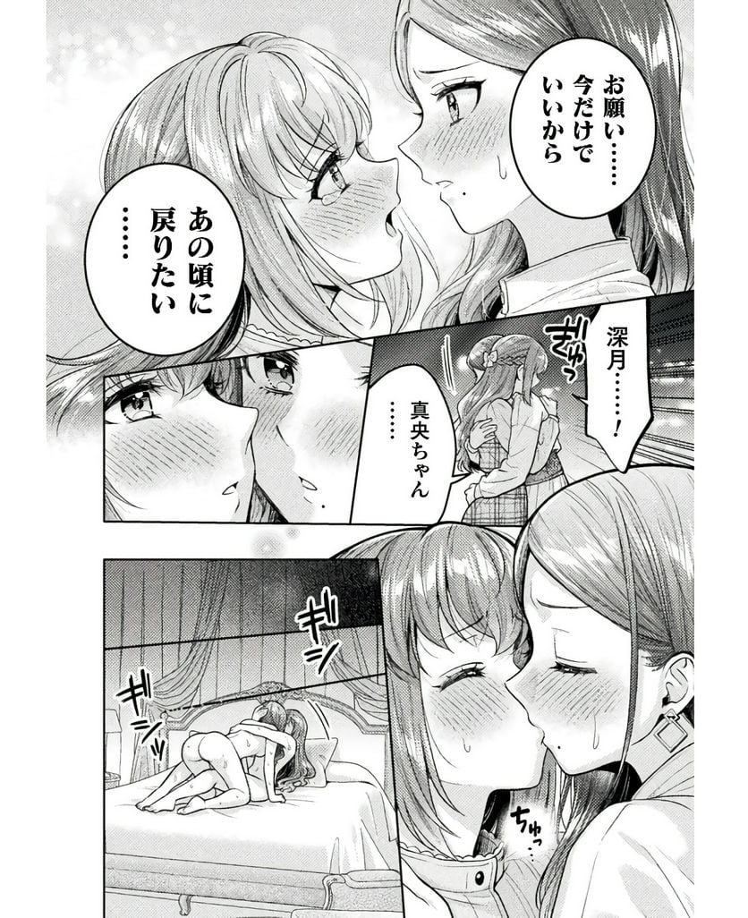 人妻とJK - 第25話 - Page 20