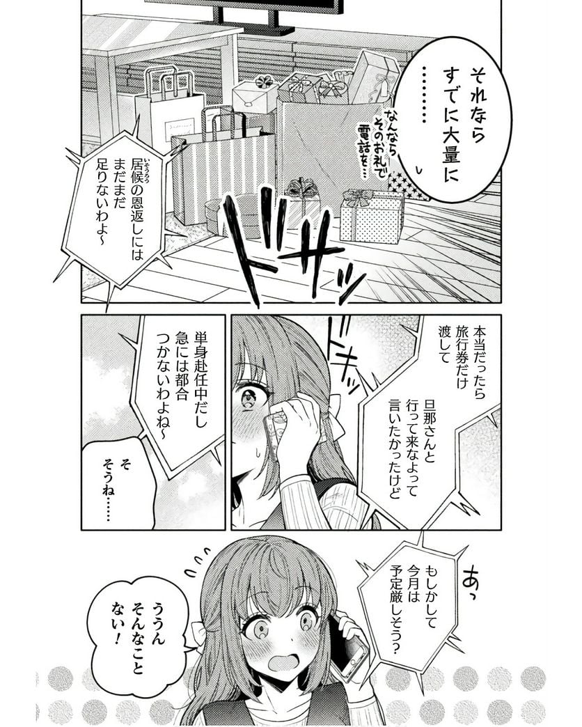 人妻とJK - 第26話 - Page 14