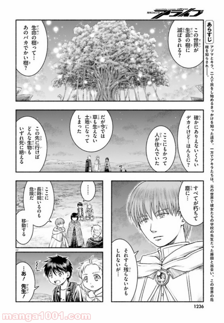 ランドセルと異世界さんぽ - 第9話 - Page 2