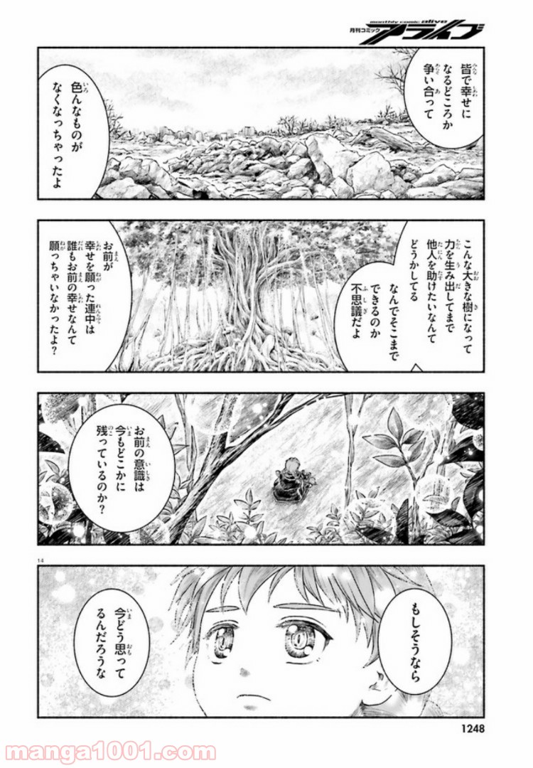 ランドセルと異世界さんぽ - 第9話 - Page 14