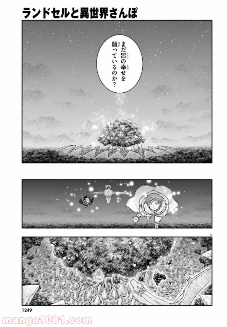 ランドセルと異世界さんぽ - 第9話 - Page 15