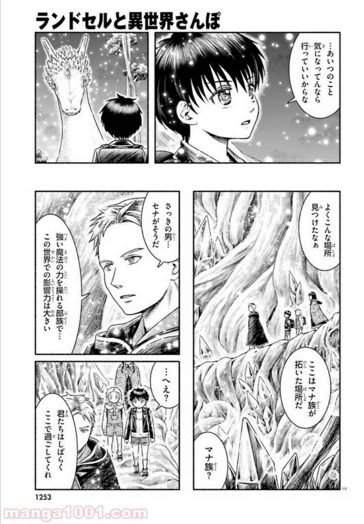 ランドセルと異世界さんぽ - 第9話 - Page 19