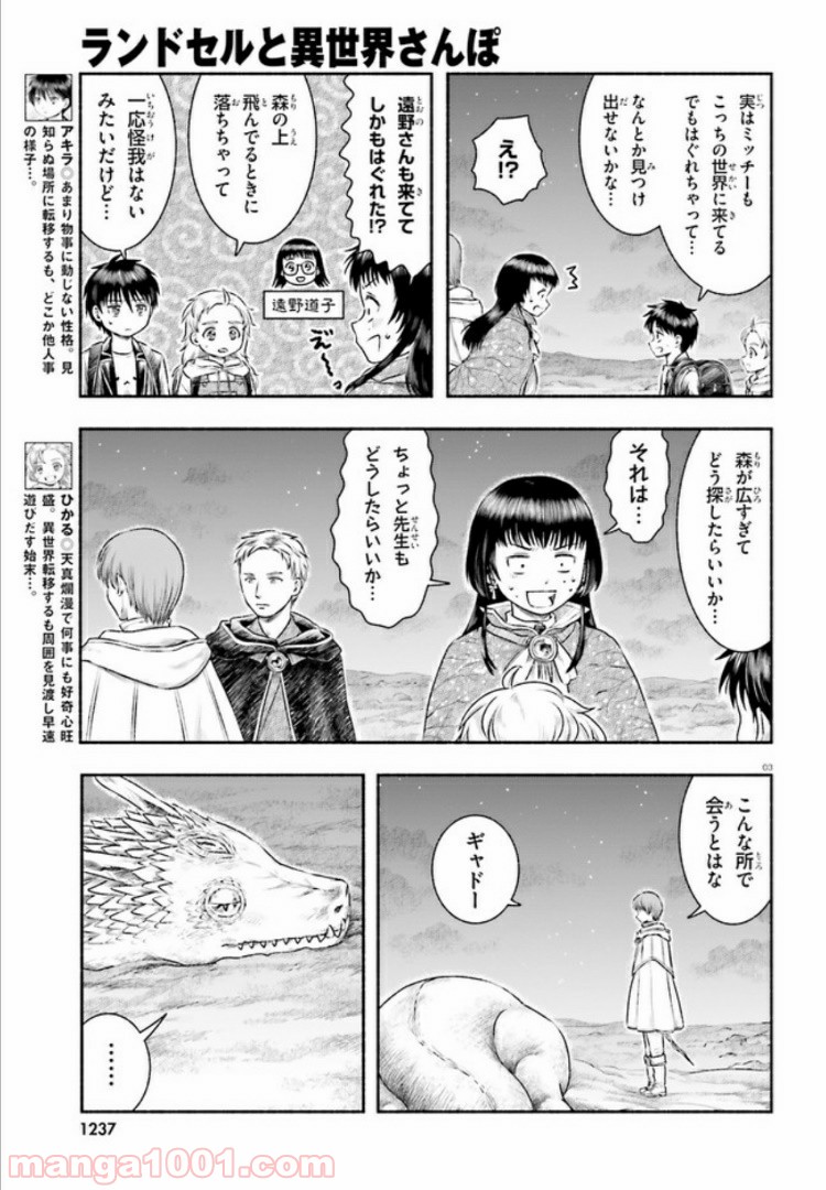 ランドセルと異世界さんぽ - 第9話 - Page 3