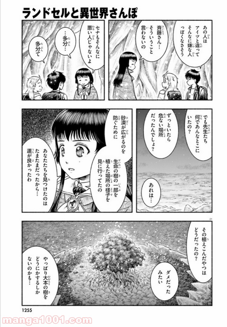 ランドセルと異世界さんぽ - 第9話 - Page 21