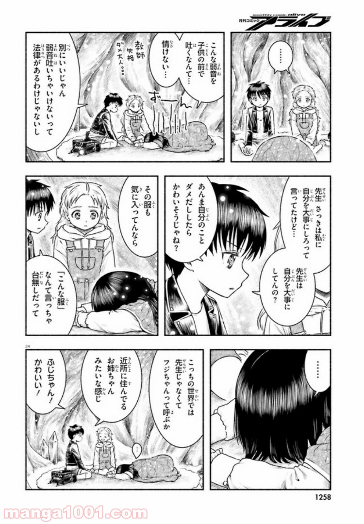 ランドセルと異世界さんぽ - 第9話 - Page 24