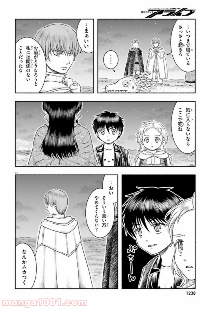 ランドセルと異世界さんぽ - 第9話 - Page 4