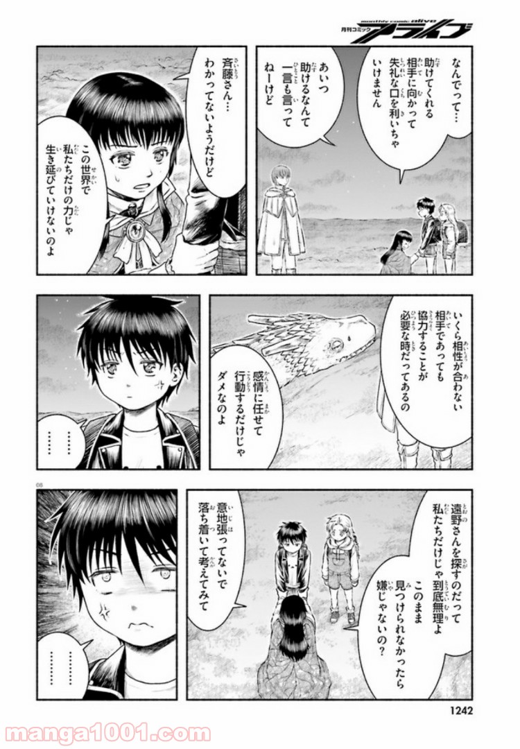 ランドセルと異世界さんぽ - 第9話 - Page 8