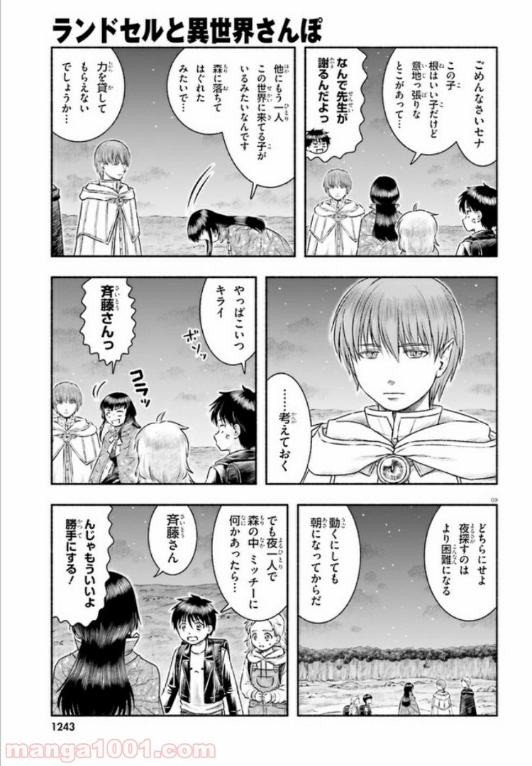 ランドセルと異世界さんぽ - 第9話 - Page 9