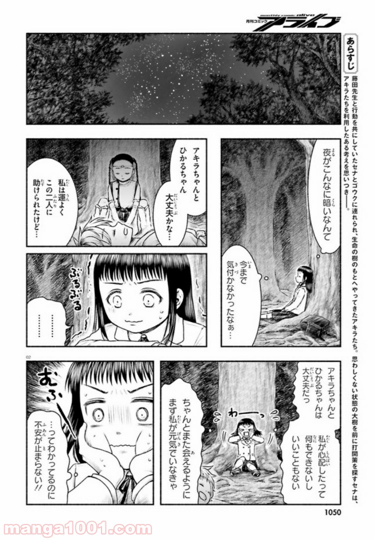 ランドセルと異世界さんぽ - 第10話 - Page 2