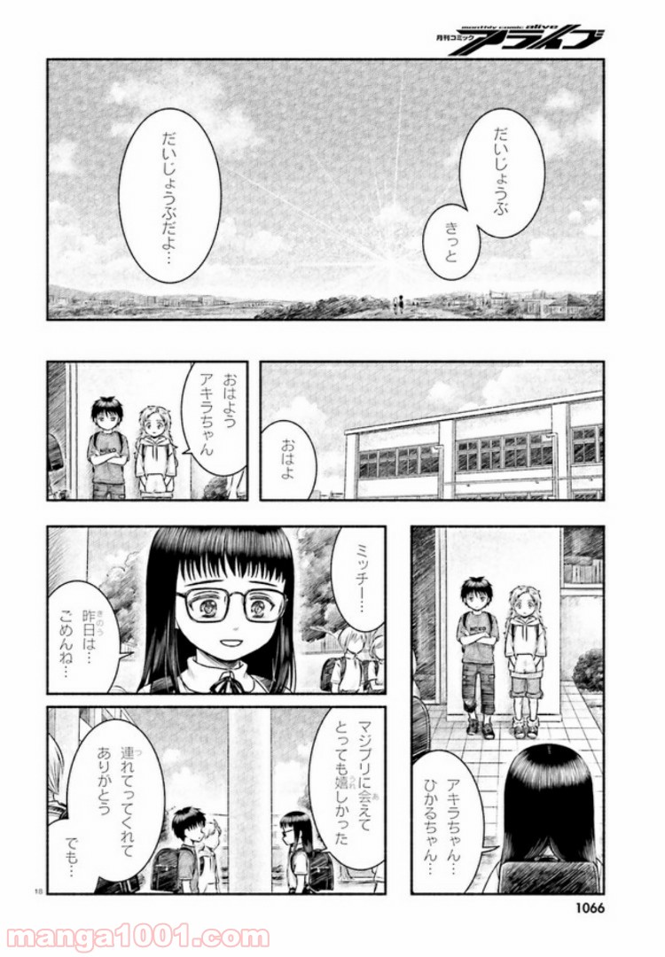 ランドセルと異世界さんぽ - 第10話 - Page 18