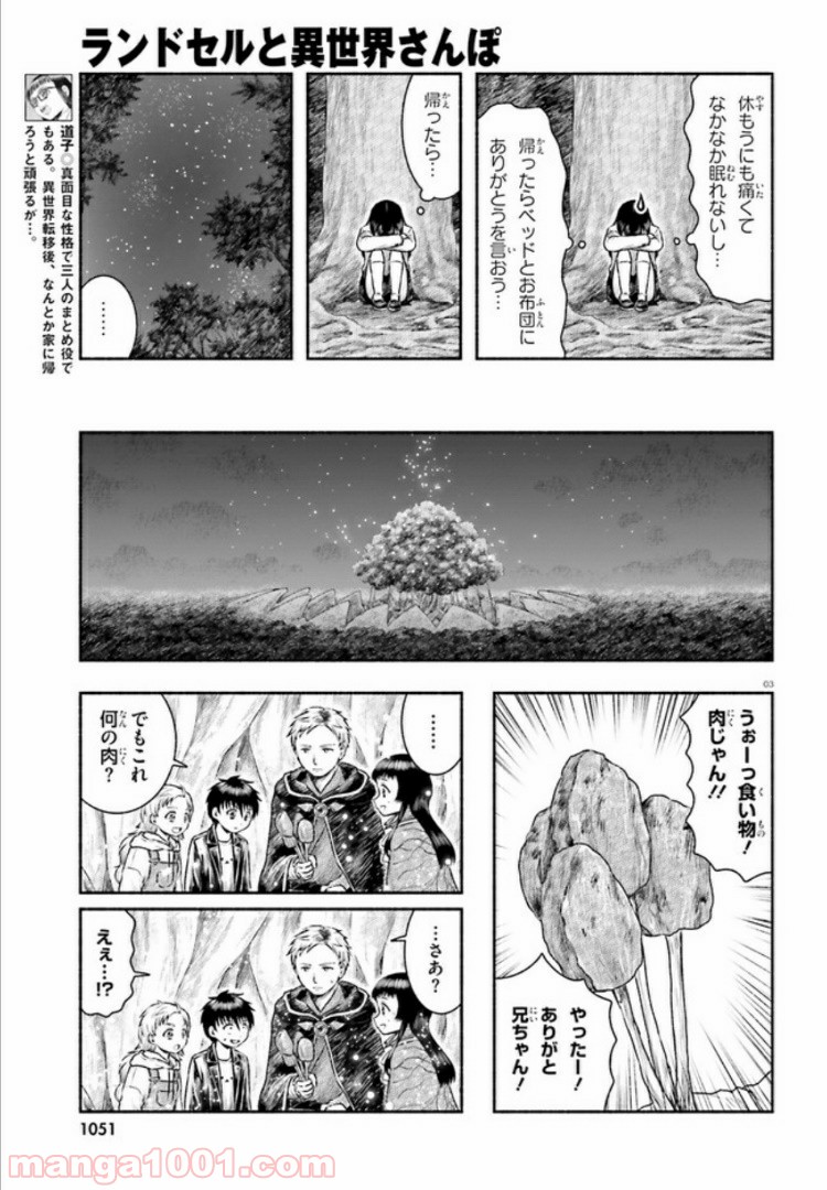 ランドセルと異世界さんぽ - 第10話 - Page 3