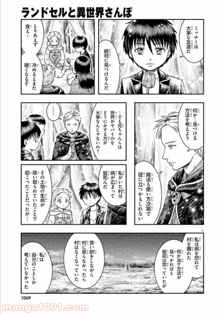 ランドセルと異世界さんぽ - 第10話 - Page 21