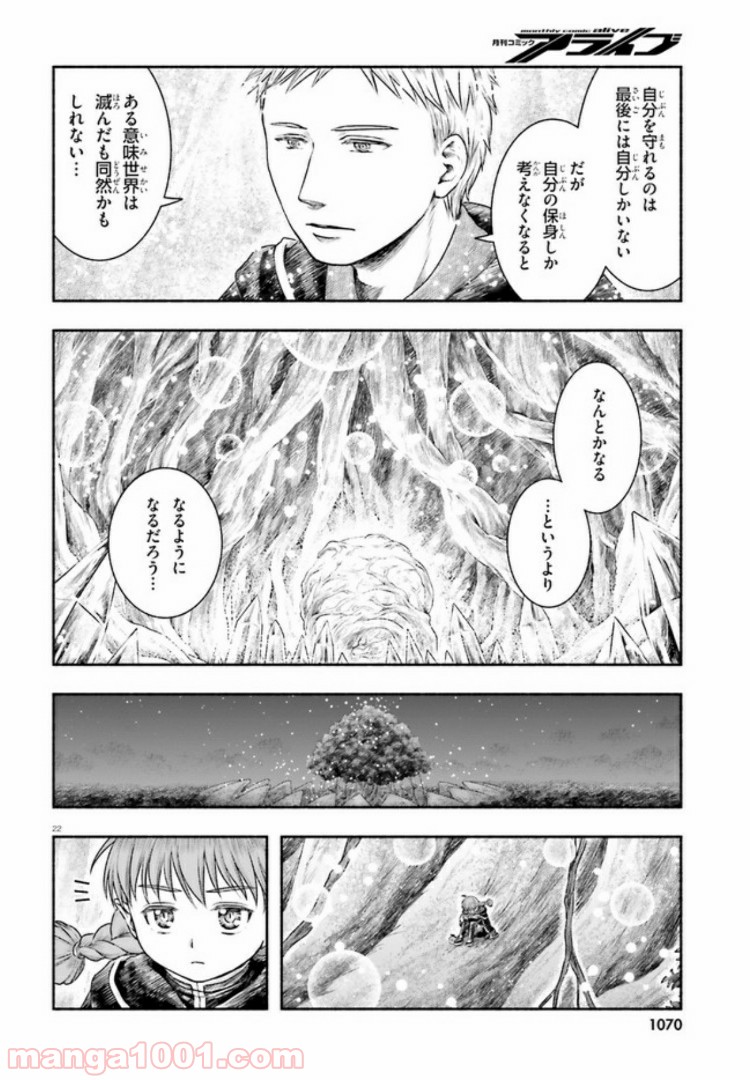 ランドセルと異世界さんぽ - 第10話 - Page 22