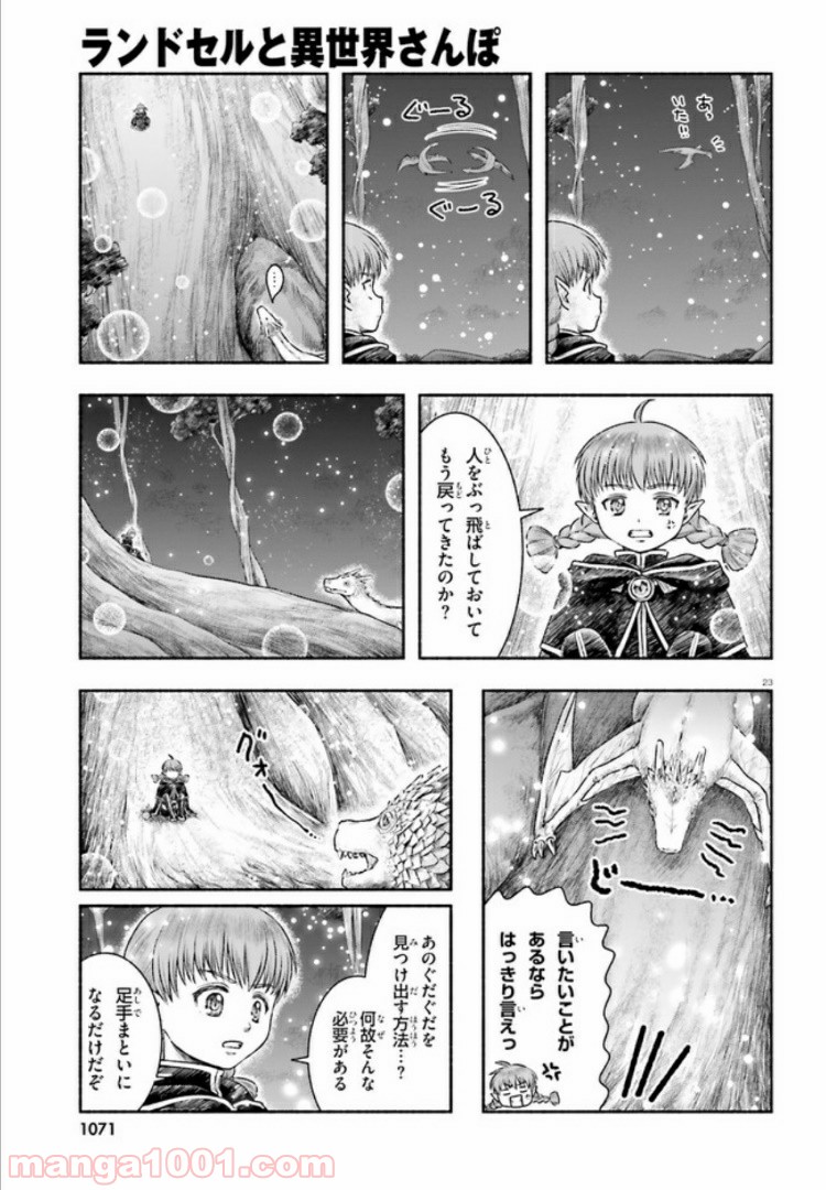 ランドセルと異世界さんぽ - 第10話 - Page 23